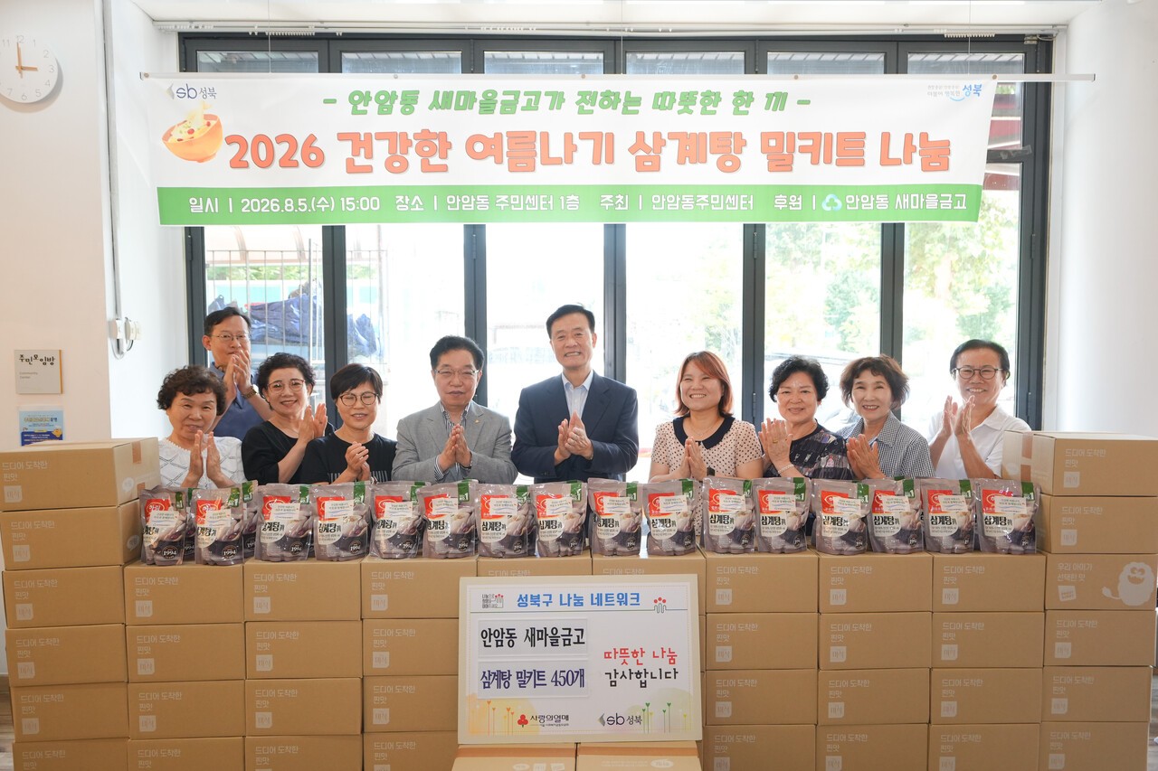 장학금 기부 이어 삼계탕 나눔까지... 안암동 새마을금고, 취약계층에 삼계탕 간편식 450개 기부